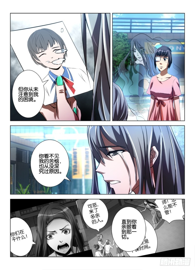 《罗刹之眼》漫画最新章节第八十七回 最后的歉意免费下拉式在线观看章节第【9】张图片