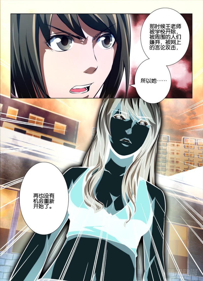 《罗刹之眼》漫画最新章节第八十八回 死者已逝免费下拉式在线观看章节第【10】张图片