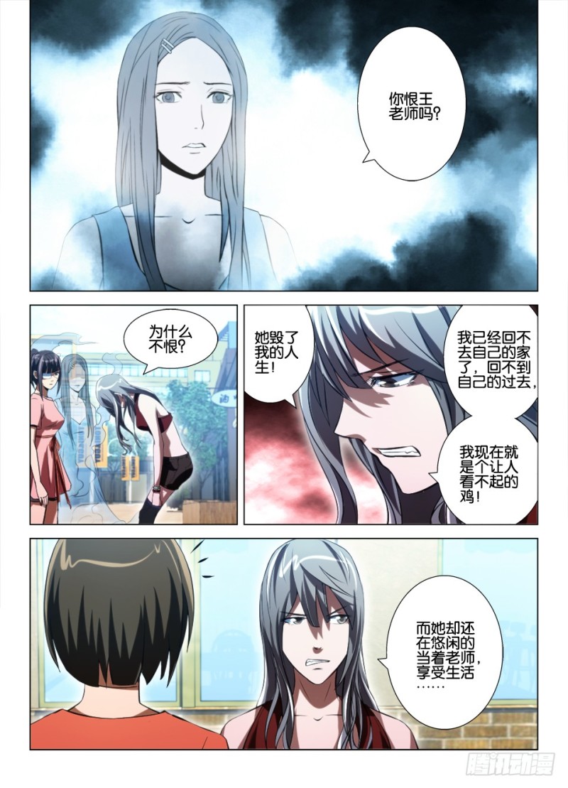 《罗刹之眼》漫画最新章节第八十八回 死者已逝免费下拉式在线观看章节第【6】张图片