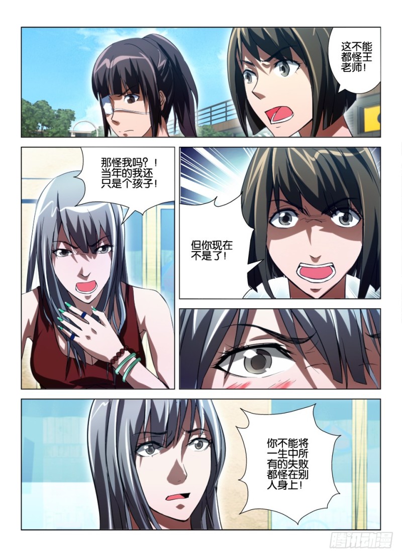 《罗刹之眼》漫画最新章节第八十八回 死者已逝免费下拉式在线观看章节第【7】张图片