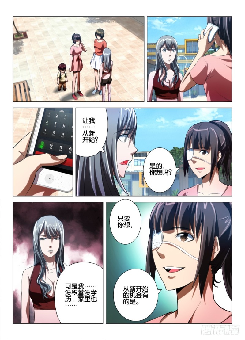 《罗刹之眼》漫画最新章节第八十九回 重新开始免费下拉式在线观看章节第【6】张图片