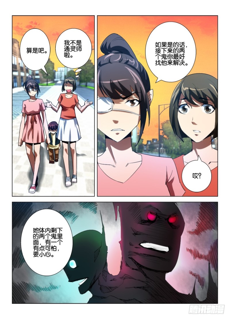 《罗刹之眼》漫画最新章节第九十回 最终归路免费下拉式在线观看章节第【6】张图片