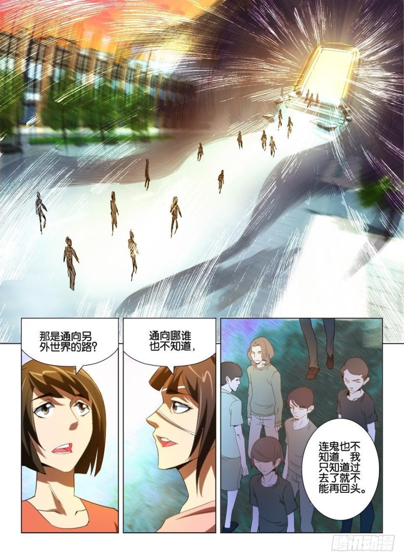 《罗刹之眼》漫画最新章节第九十回 最终归路免费下拉式在线观看章节第【8】张图片