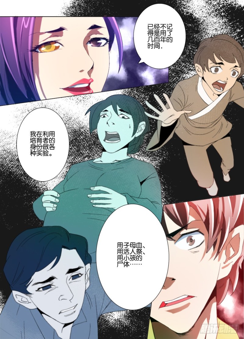 《罗刹之眼》漫画最新章节第九十五回 我最爱的人免费下拉式在线观看章节第【6】张图片