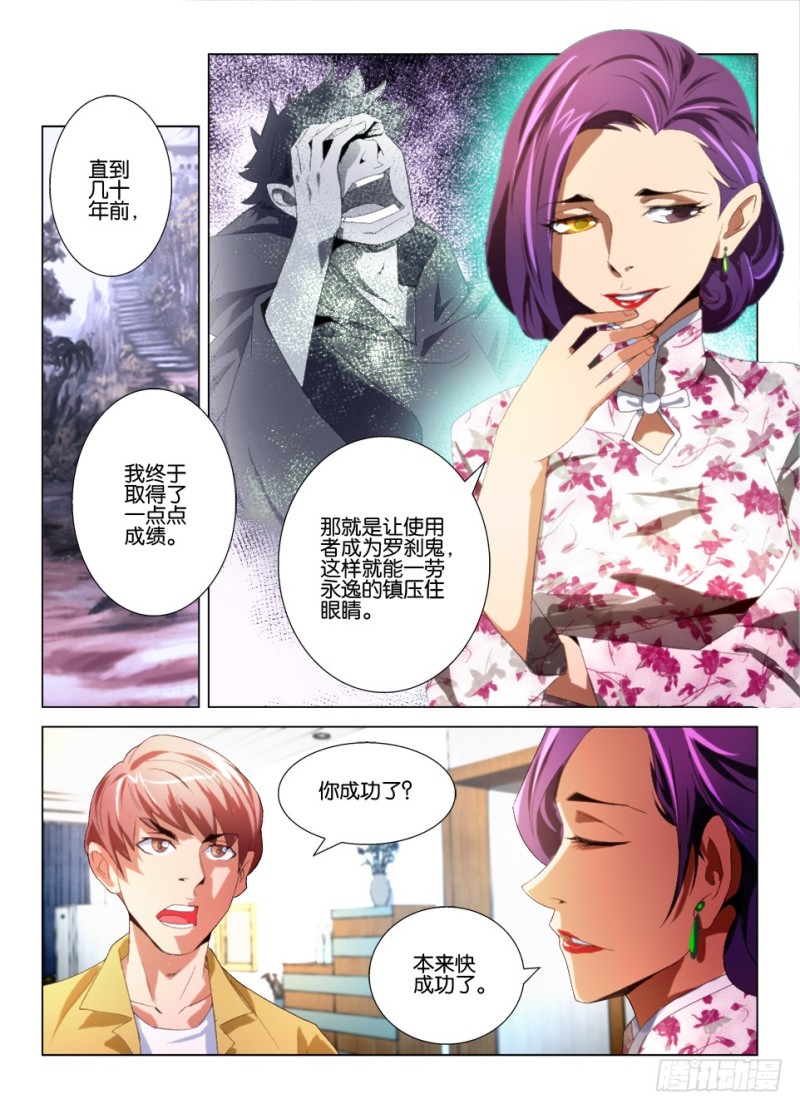 《罗刹之眼》漫画最新章节第九十五回 我最爱的人免费下拉式在线观看章节第【7】张图片