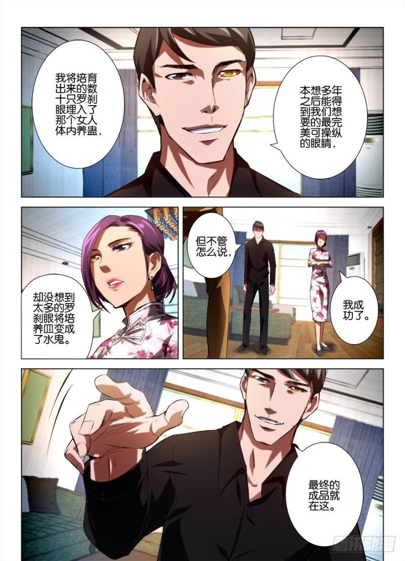 《罗刹之眼》漫画最新章节第九十七回 吞噬免费下拉式在线观看章节第【8】张图片