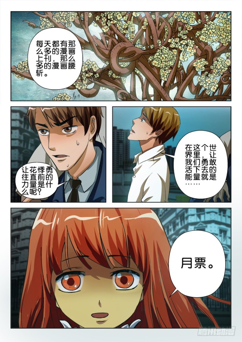 《罗刹之眼》漫画最新章节第一百回 误入眼界免费下拉式在线观看章节第【11】张图片