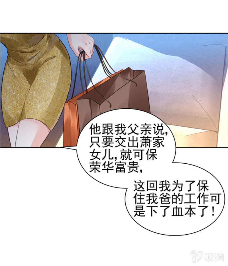 《落难千金的逆袭》漫画最新章节一夜邂逅免费下拉式在线观看章节第【23】张图片