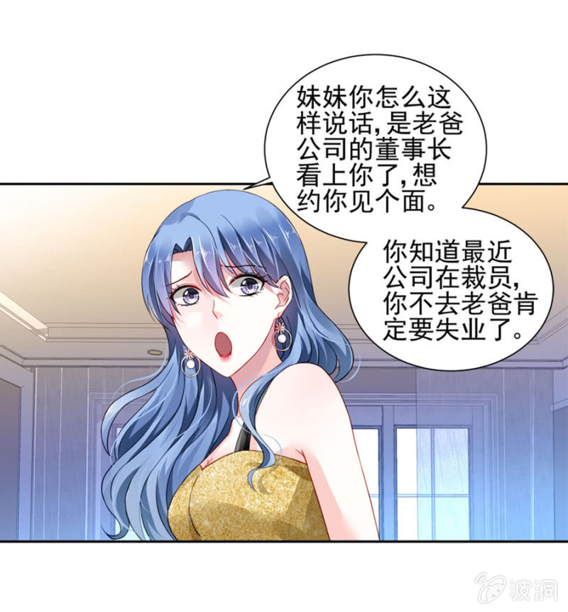 《落难千金的逆袭》漫画最新章节一夜邂逅免费下拉式在线观看章节第【37】张图片