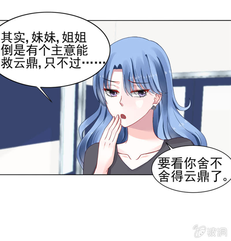 《落难千金的逆袭》漫画最新章节脱离母子关系免费下拉式在线观看章节第【20】张图片