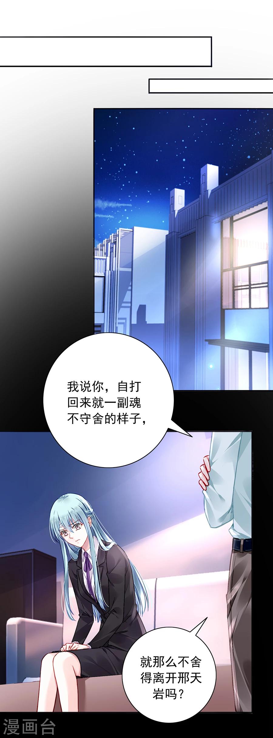 《落难千金的逆袭》漫画最新章节第101话 怀疑的种子免费下拉式在线观看章节第【12】张图片