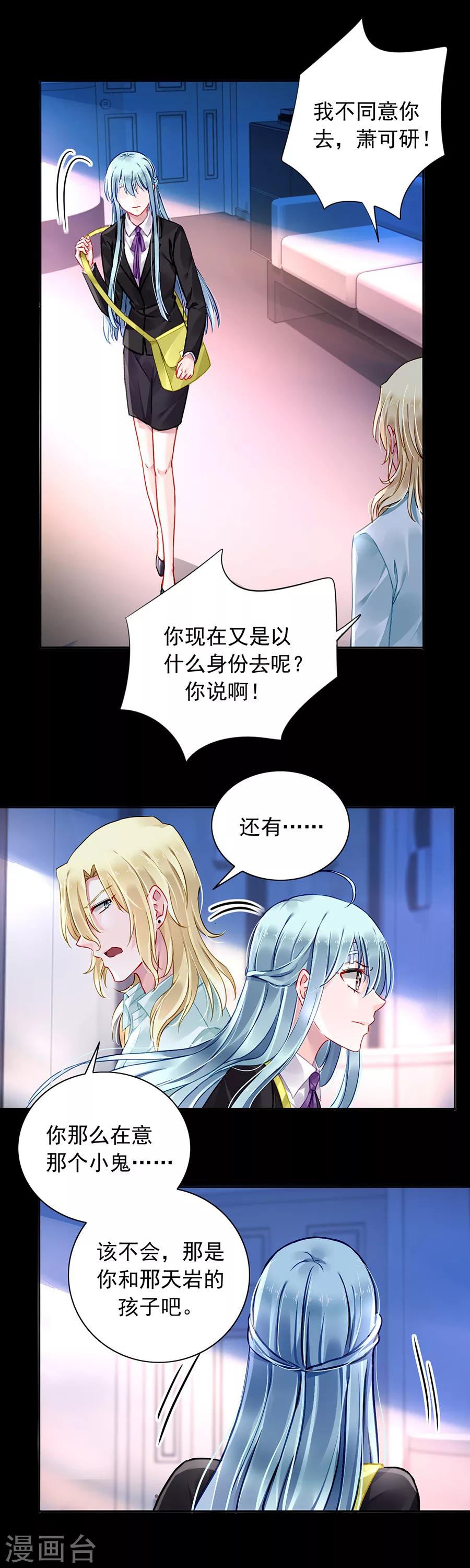 《落难千金的逆袭》漫画最新章节第101话 怀疑的种子免费下拉式在线观看章节第【14】张图片