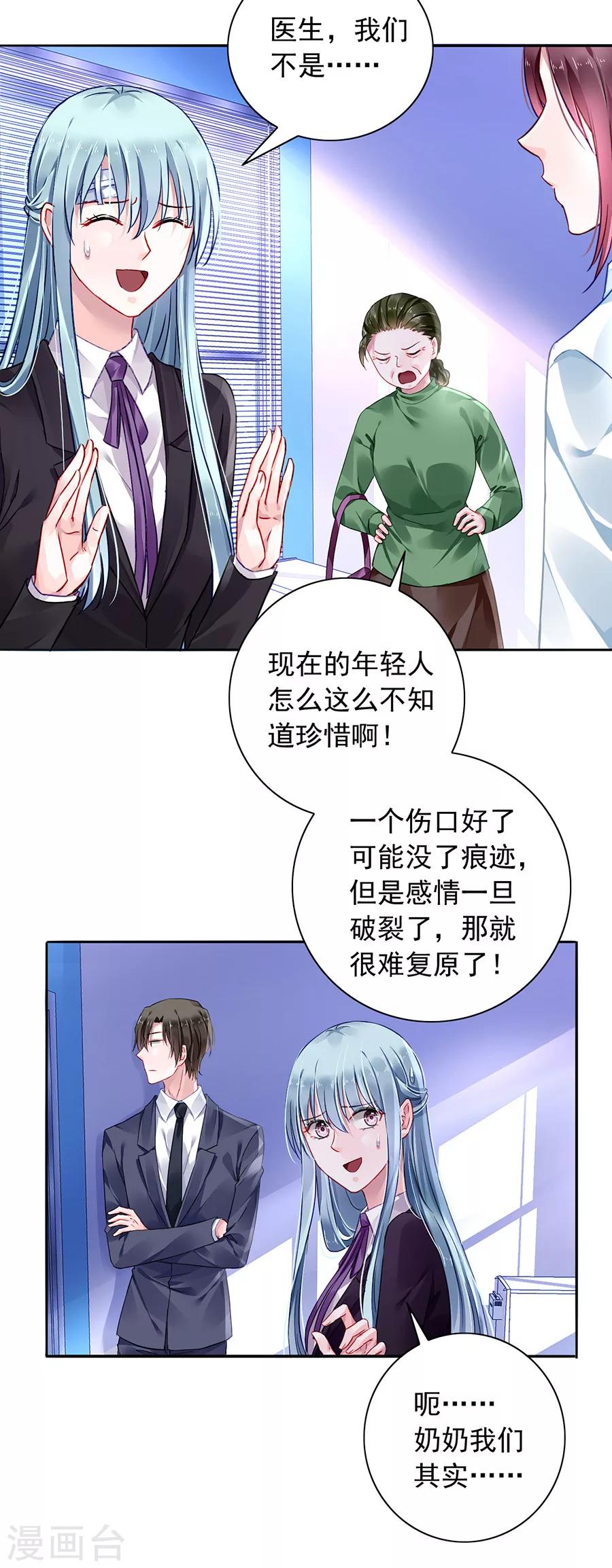 《落难千金的逆袭》漫画最新章节第101话 怀疑的种子免费下拉式在线观看章节第【2】张图片