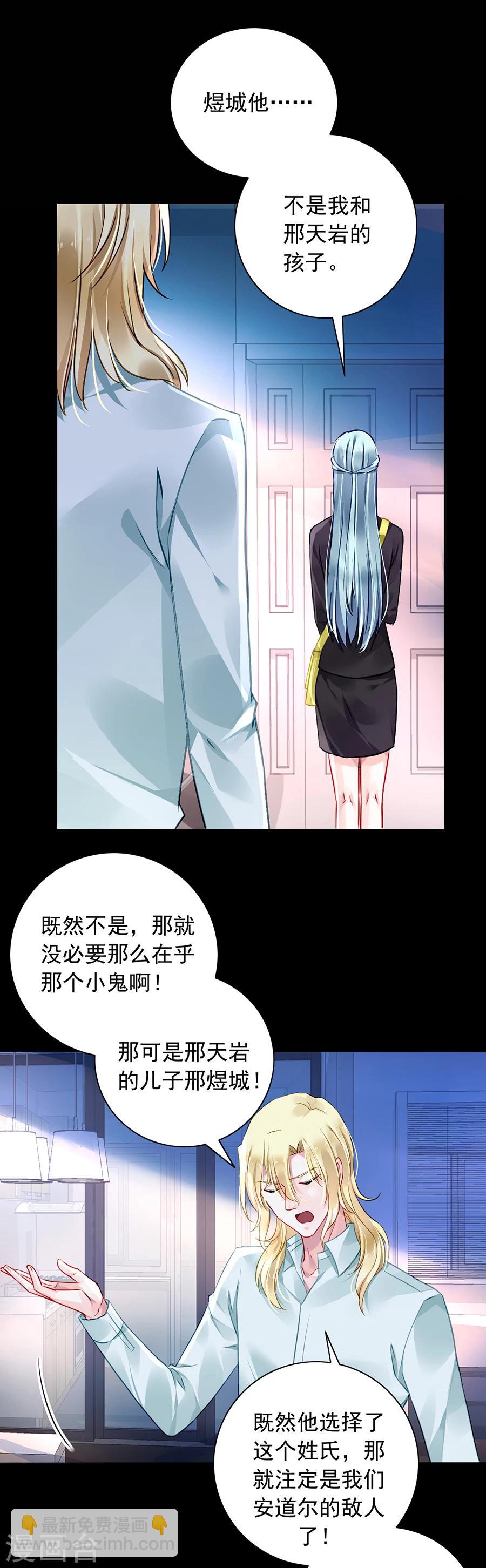 《落难千金的逆袭》漫画最新章节第102话 无法挽回了吧免费下拉式在线观看章节第【2】张图片