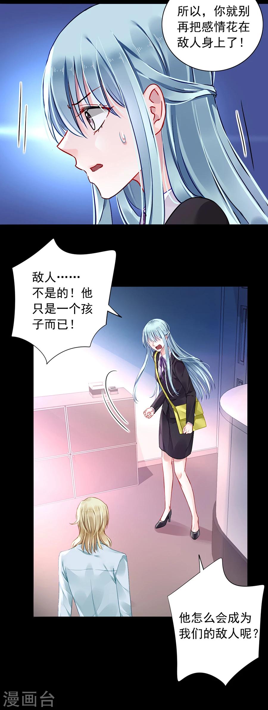 《落难千金的逆袭》漫画最新章节第102话 无法挽回了吧免费下拉式在线观看章节第【3】张图片