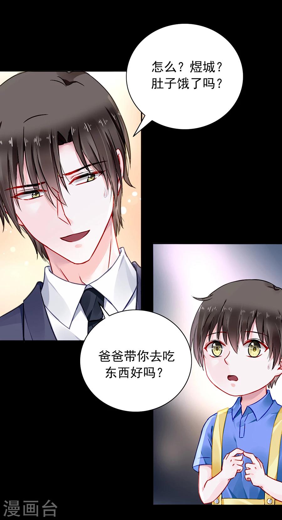 《落难千金的逆袭》漫画最新章节第103话 教育问题免费下拉式在线观看章节第【11】张图片