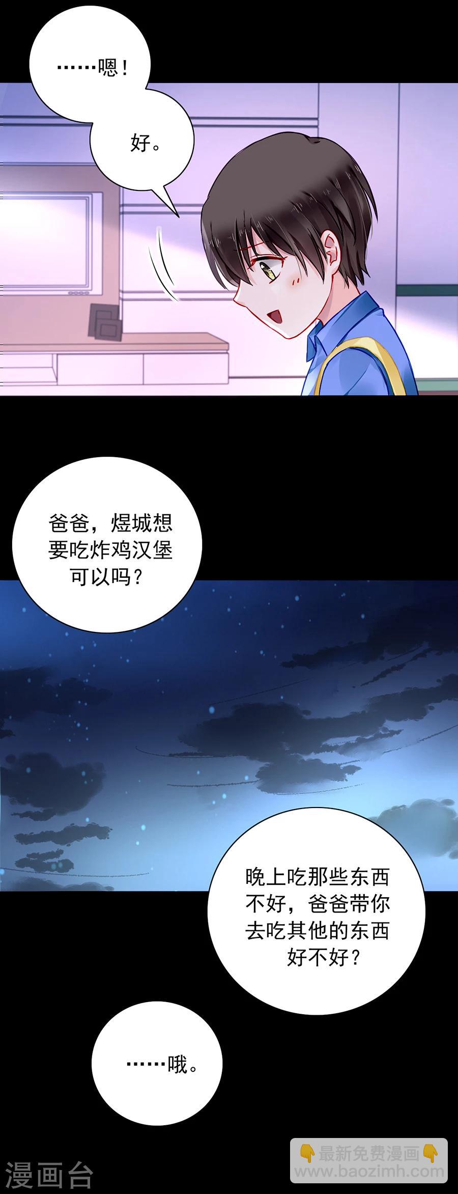 《落难千金的逆袭》漫画最新章节第103话 教育问题免费下拉式在线观看章节第【12】张图片