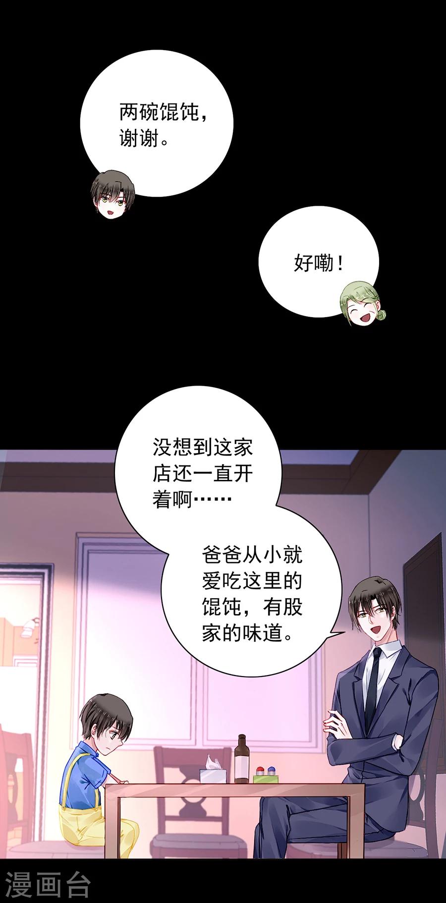 《落难千金的逆袭》漫画最新章节第103话 教育问题免费下拉式在线观看章节第【14】张图片