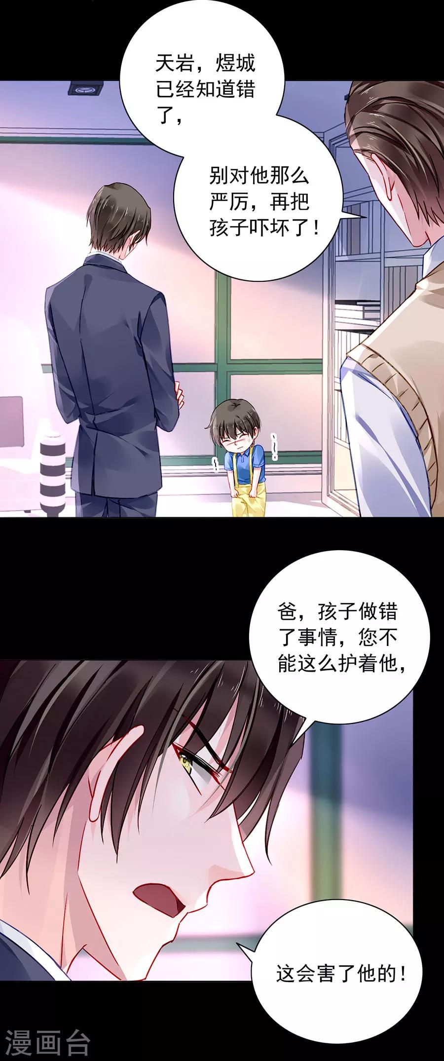 《落难千金的逆袭》漫画最新章节第103话 教育问题免费下拉式在线观看章节第【4】张图片