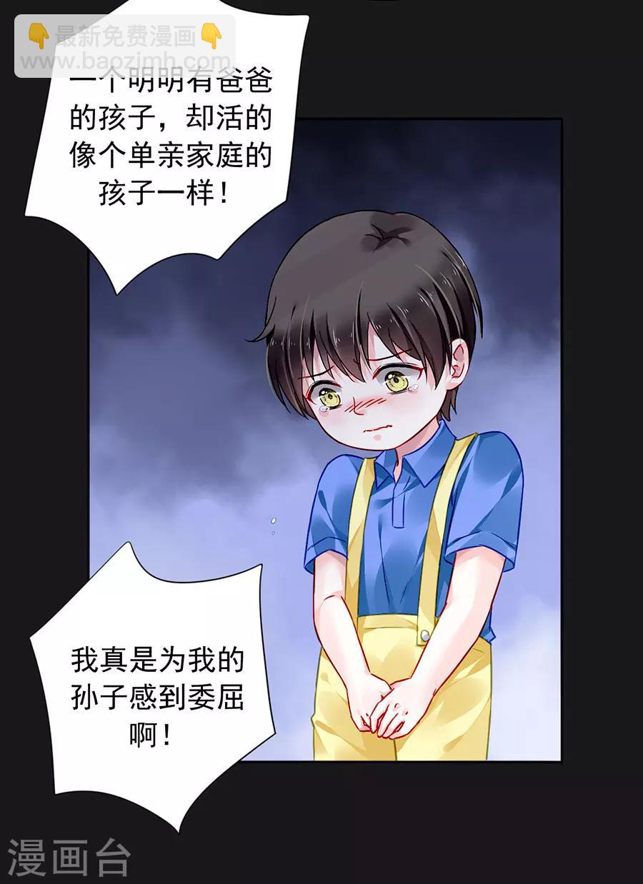 《落难千金的逆袭》漫画最新章节第103话 教育问题免费下拉式在线观看章节第【6】张图片