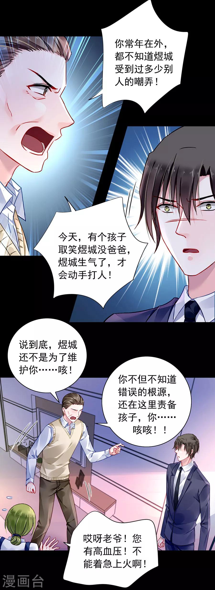 《落难千金的逆袭》漫画最新章节第103话 教育问题免费下拉式在线观看章节第【8】张图片