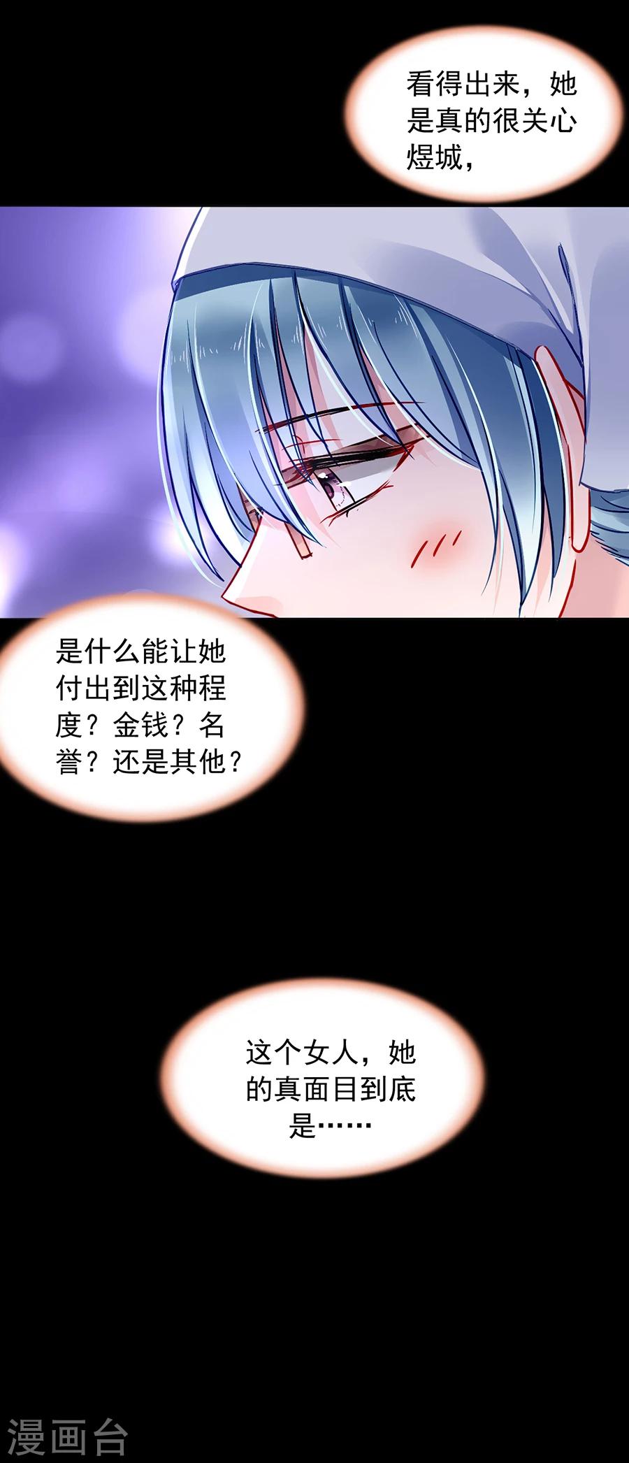 《落难千金的逆袭》漫画最新章节第104话 离家出走免费下拉式在线观看章节第【18】张图片