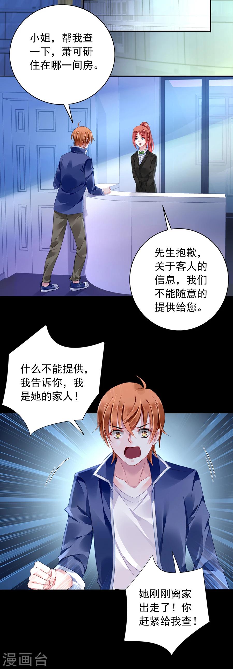 《落难千金的逆袭》漫画最新章节第104话 离家出走免费下拉式在线观看章节第【2】张图片