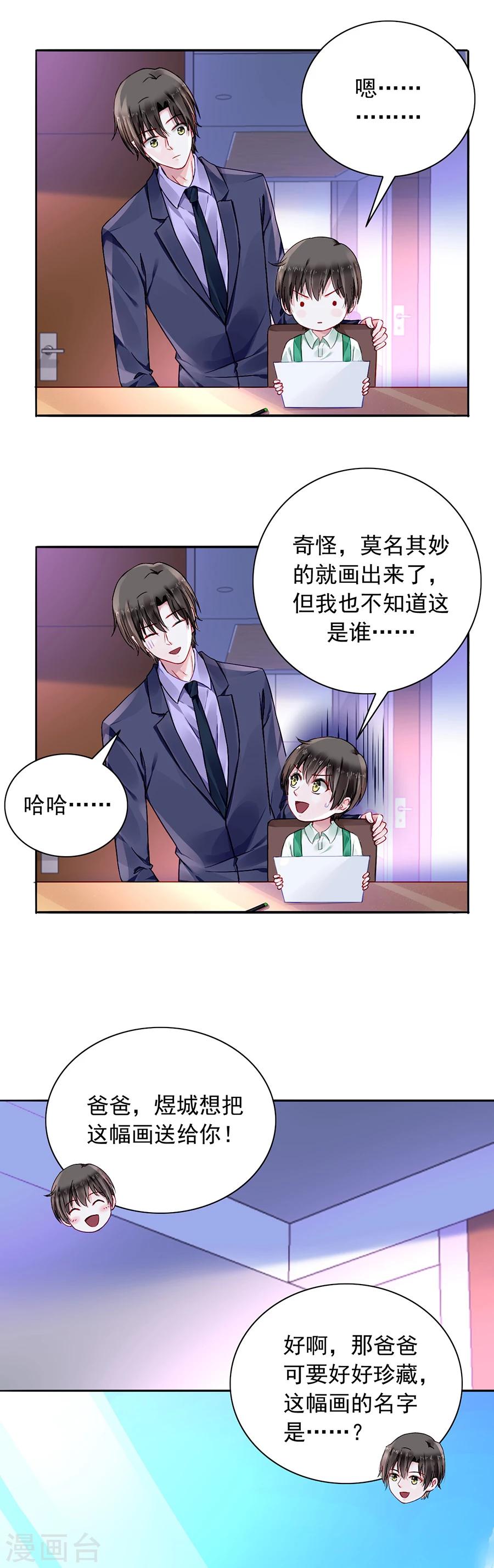 《落难千金的逆袭》漫画最新章节第105话 全家团圆免费下拉式在线观看章节第【10】张图片