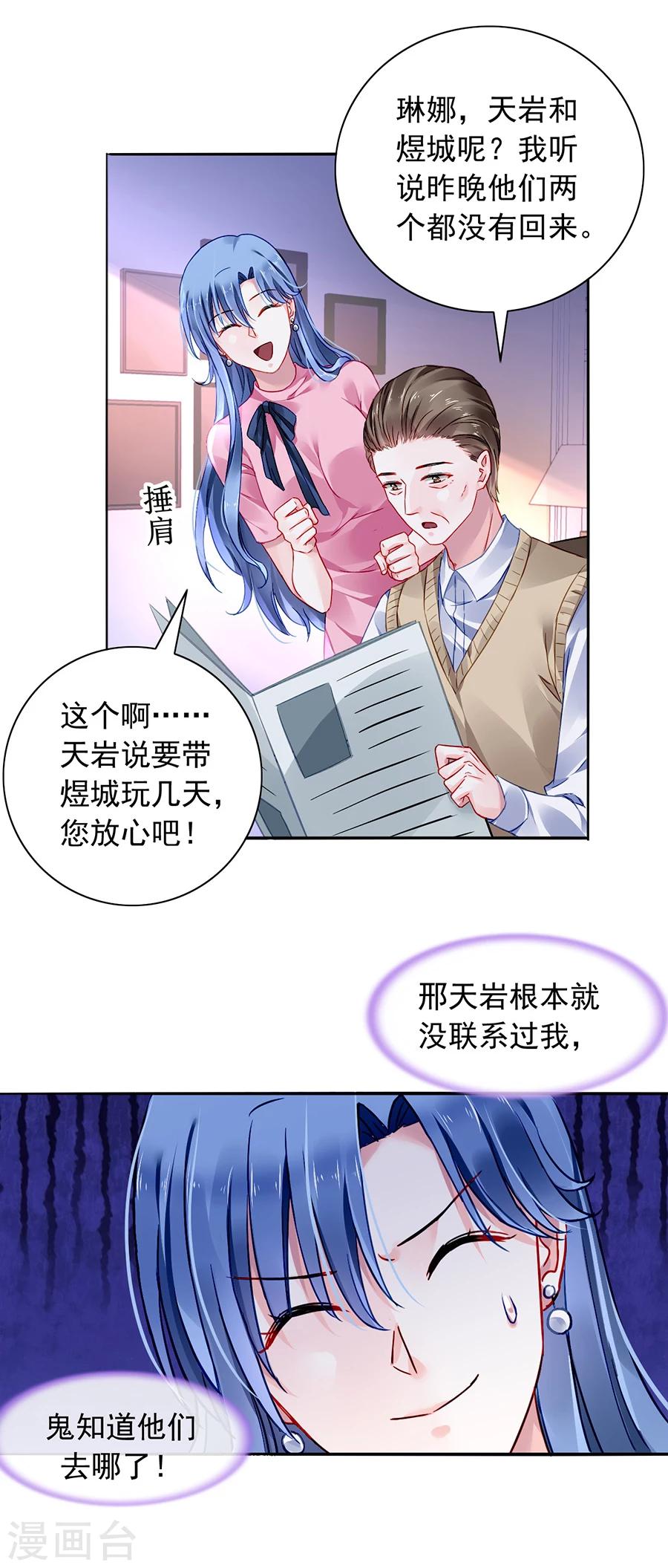 《落难千金的逆袭》漫画最新章节第105话 全家团圆免费下拉式在线观看章节第【12】张图片