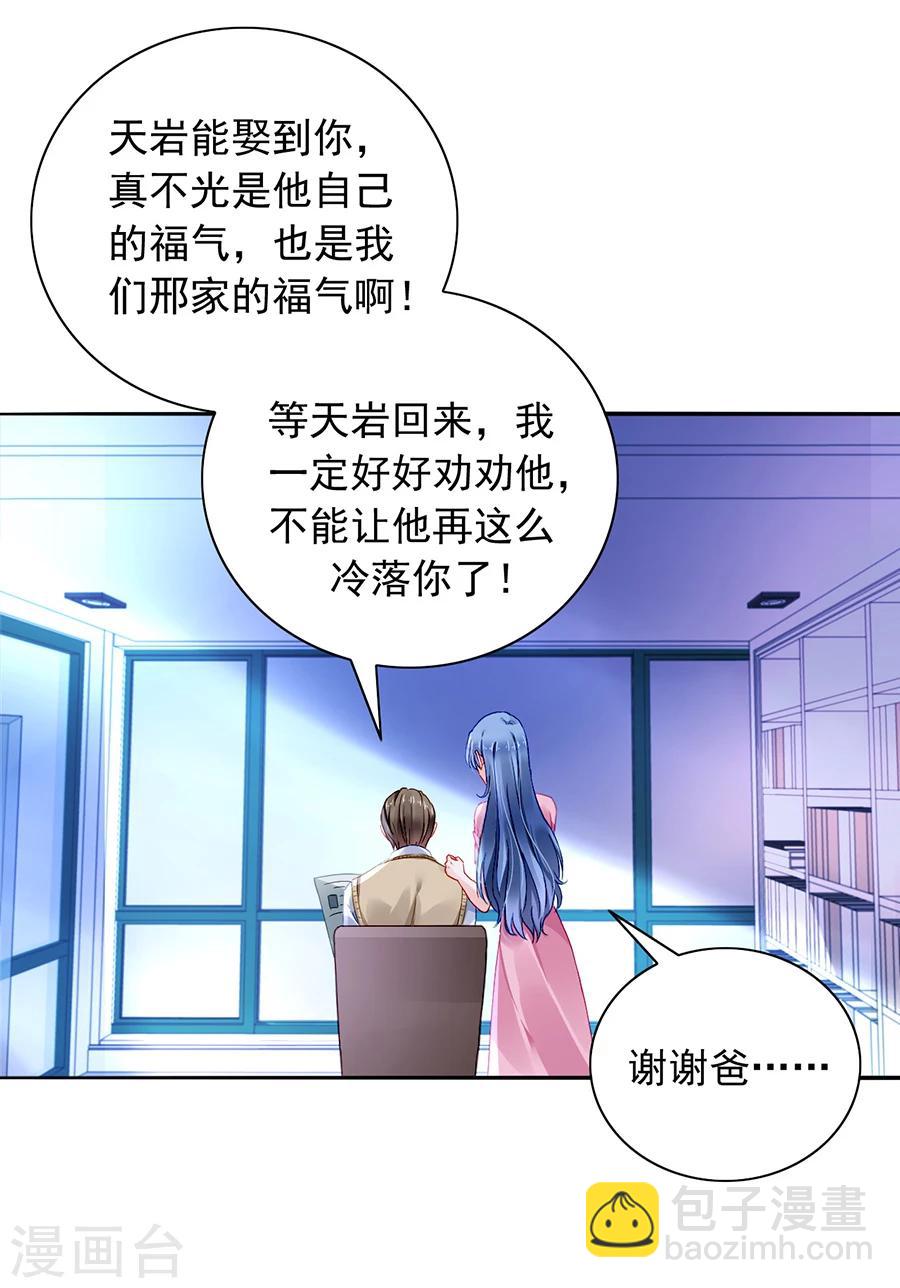 《落难千金的逆袭》漫画最新章节第105话 全家团圆免费下拉式在线观看章节第【14】张图片