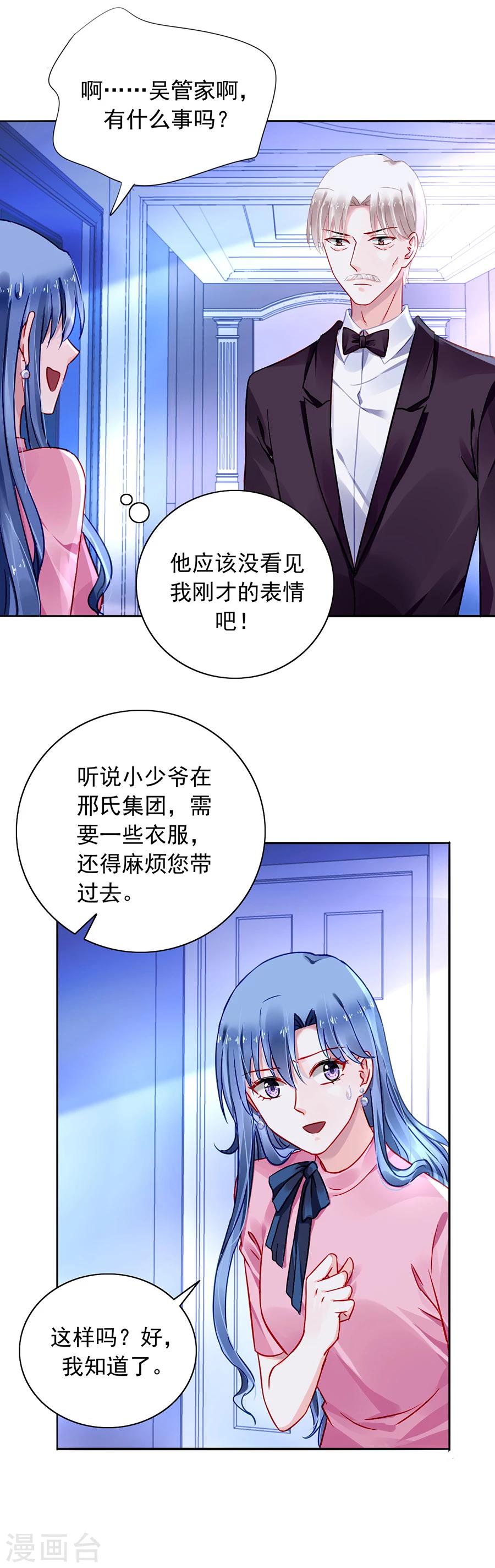 《落难千金的逆袭》漫画最新章节第105话 全家团圆免费下拉式在线观看章节第【17】张图片