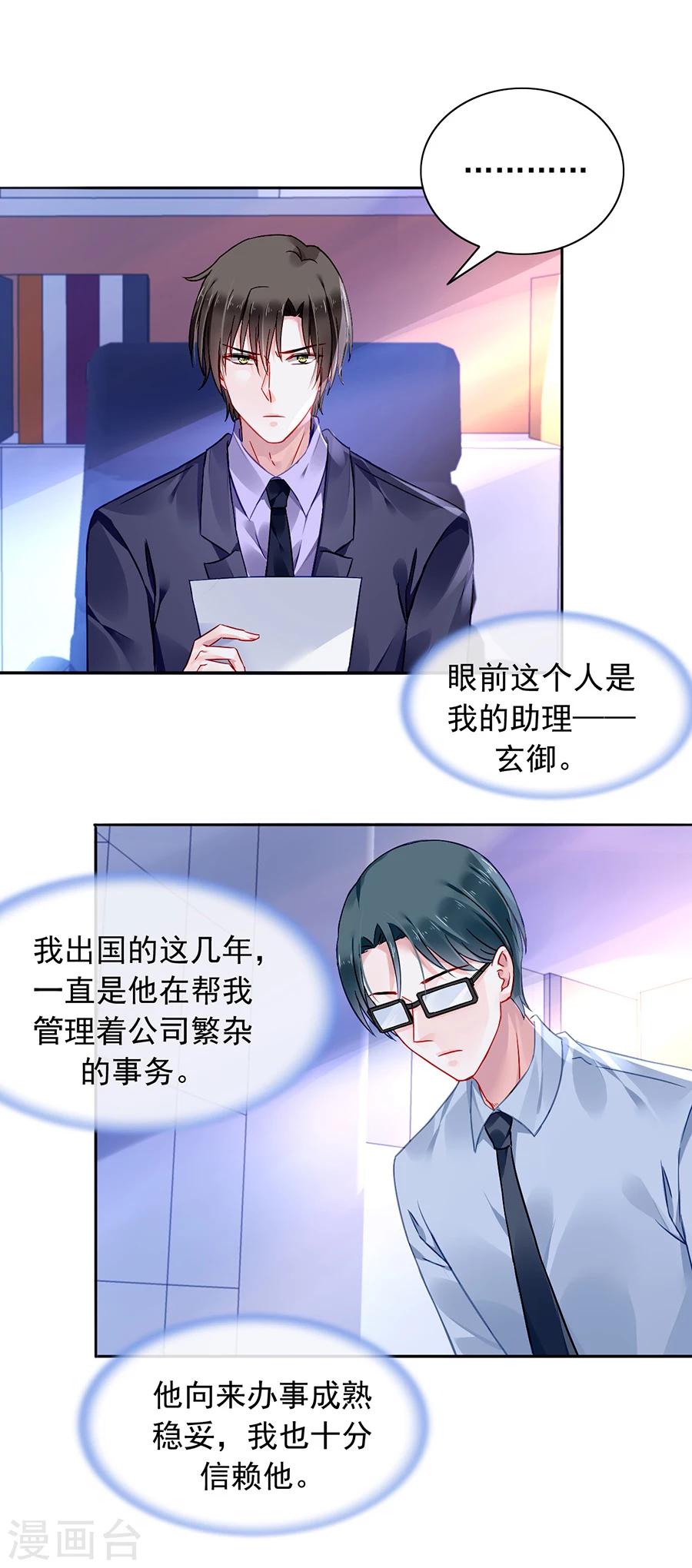 《落难千金的逆袭》漫画最新章节第105话 全家团圆免费下拉式在线观看章节第【2】张图片