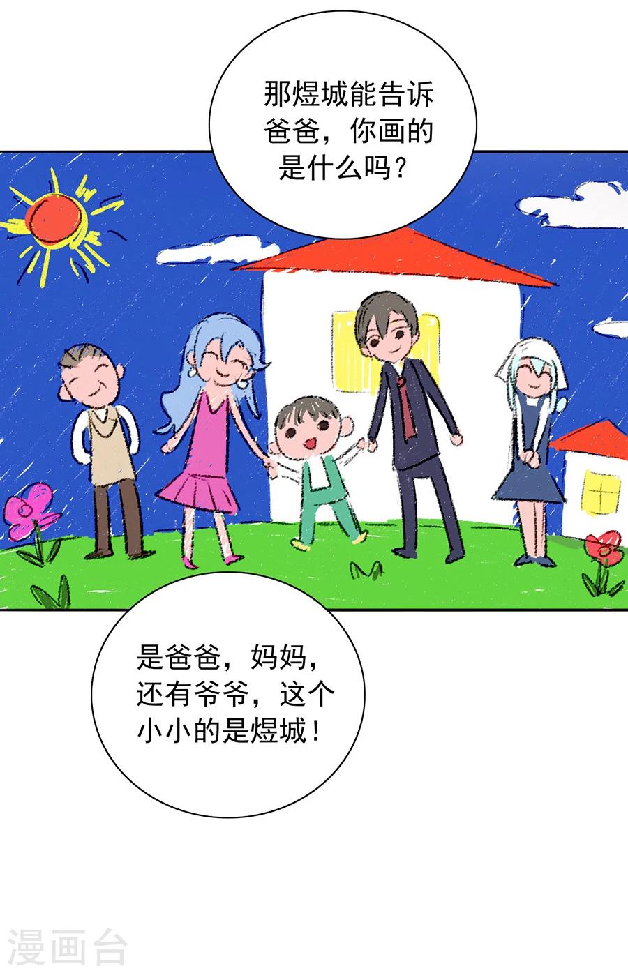 《落难千金的逆袭》漫画最新章节第105话 全家团圆免费下拉式在线观看章节第【8】张图片