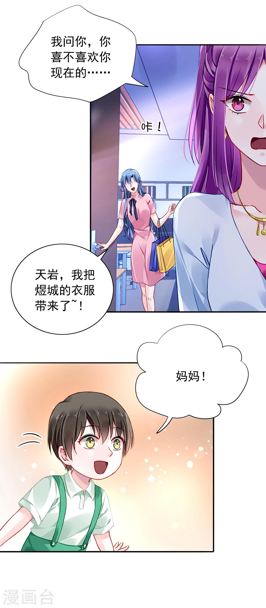 【落难千金的逆袭】漫画-（第106话 针锋相对）章节漫画下拉式图片-12.jpg