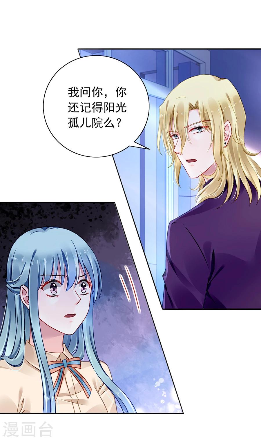 《落难千金的逆袭》漫画最新章节第107话 阳光孤儿院免费下拉式在线观看章节第【10】张图片