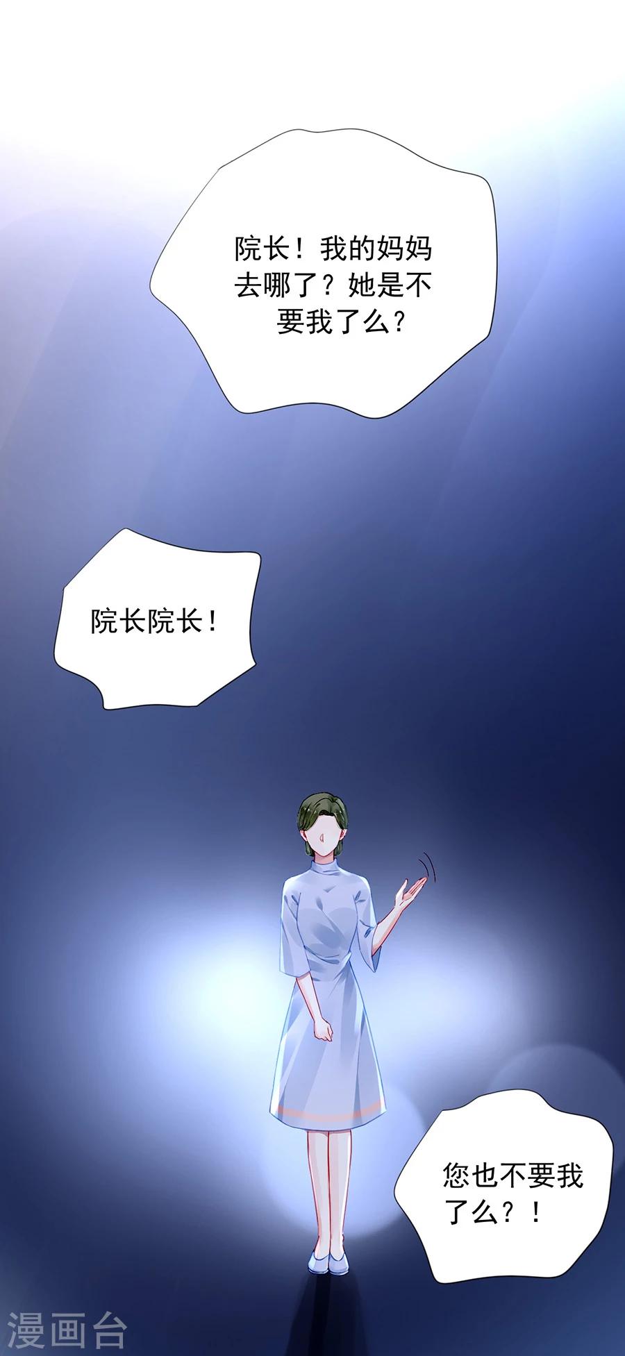 《落难千金的逆袭》漫画最新章节第107话 阳光孤儿院免费下拉式在线观看章节第【11】张图片