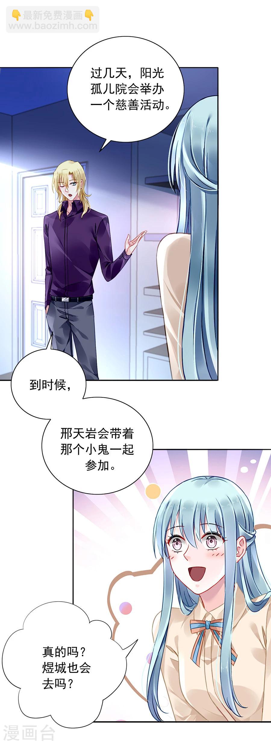 《落难千金的逆袭》漫画最新章节第107话 阳光孤儿院免费下拉式在线观看章节第【17】张图片