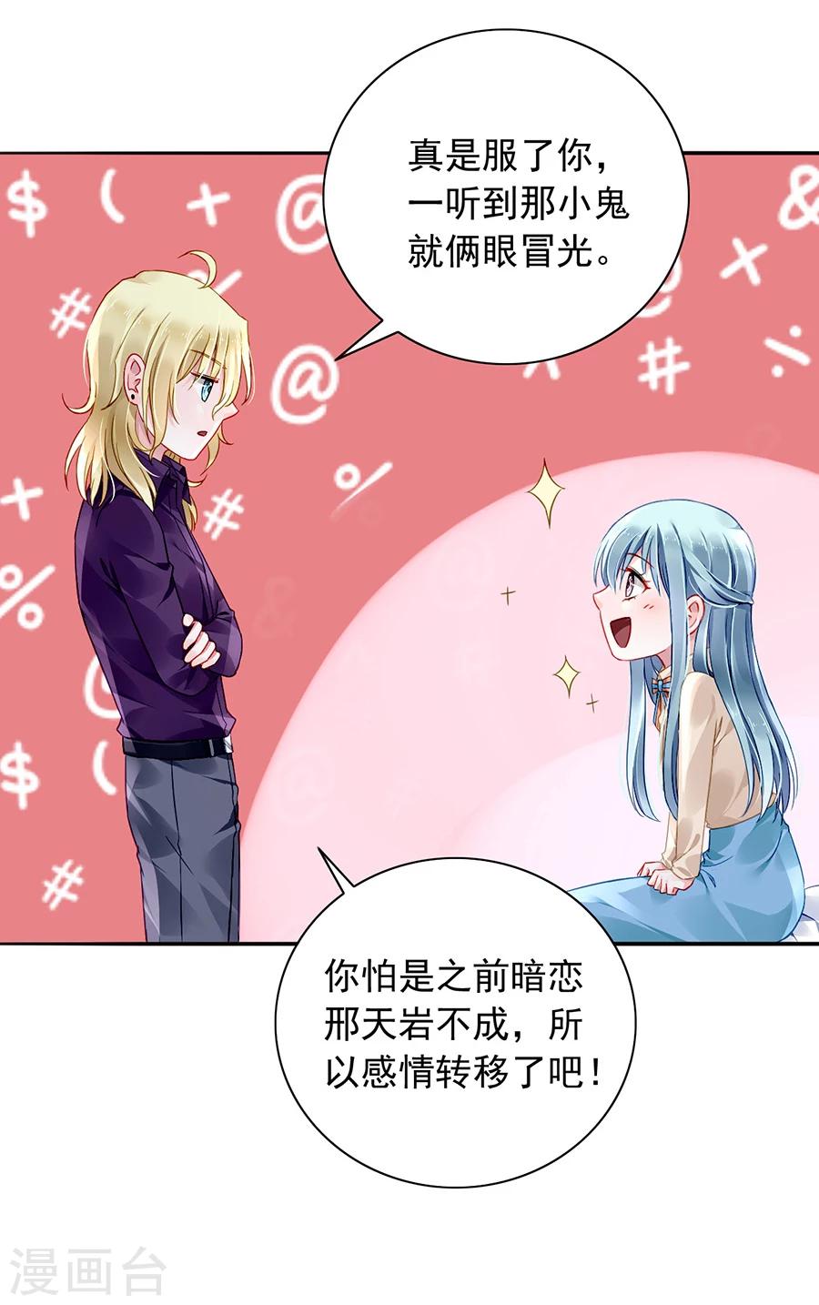 《落难千金的逆袭》漫画最新章节第107话 阳光孤儿院免费下拉式在线观看章节第【18】张图片