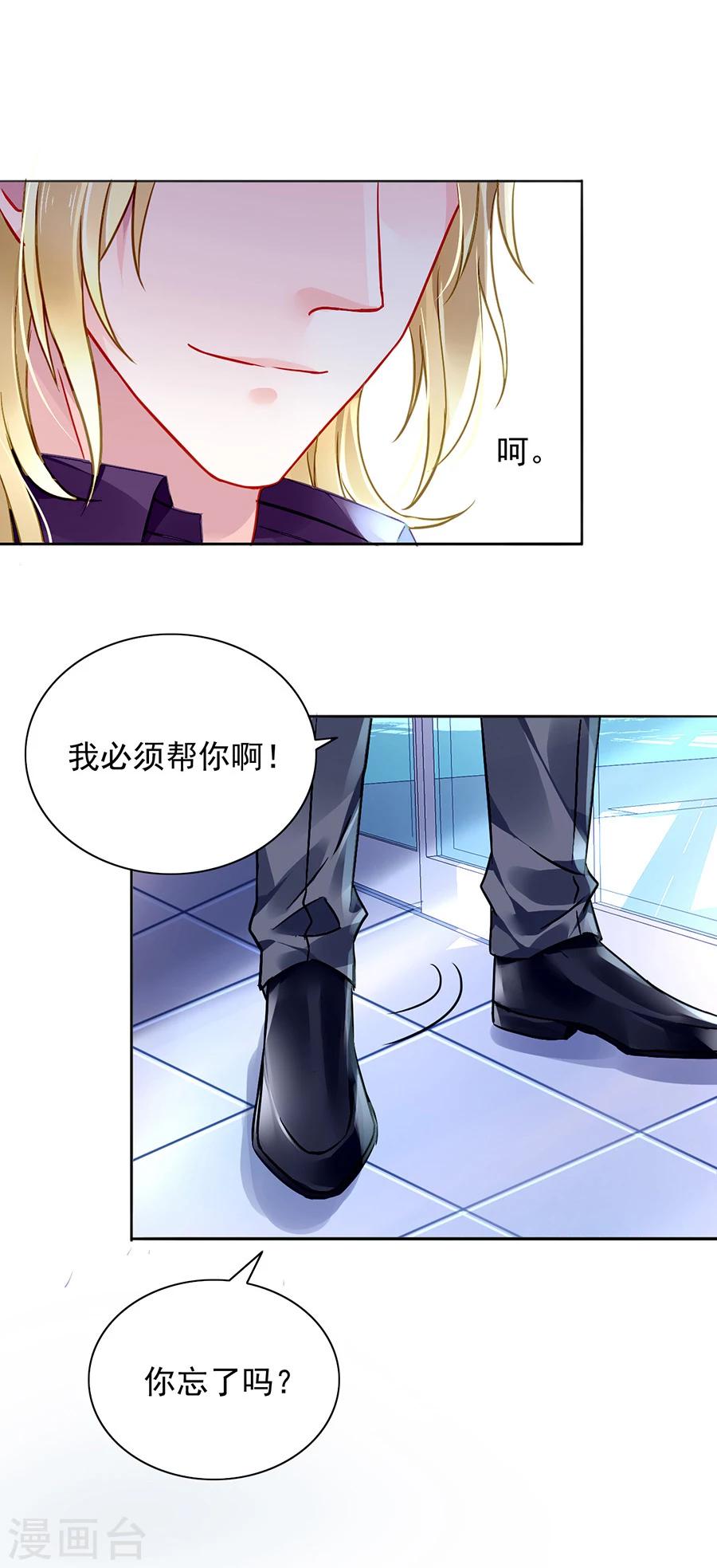 《落难千金的逆袭》漫画最新章节第107话 阳光孤儿院免费下拉式在线观看章节第【21】张图片