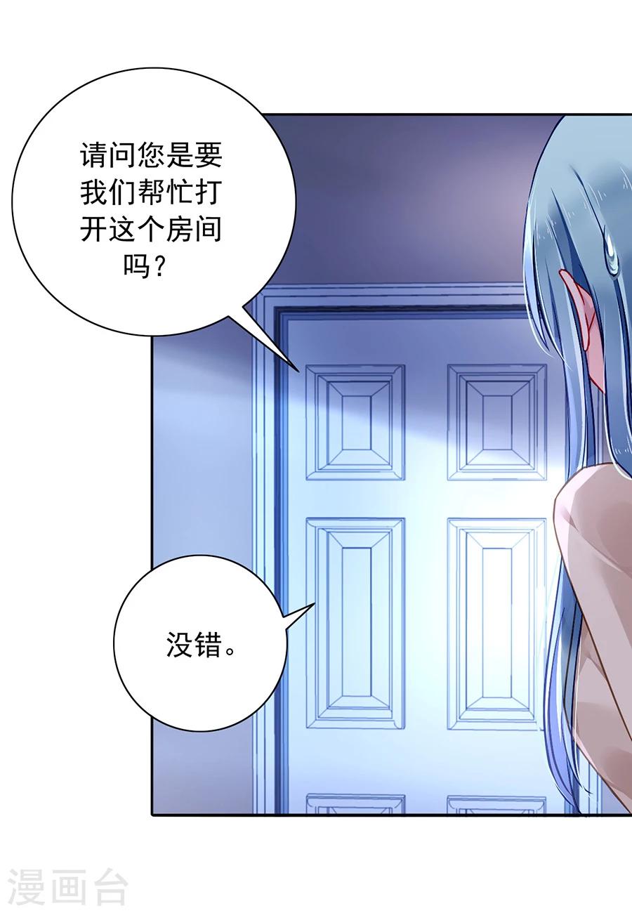 《落难千金的逆袭》漫画最新章节第107话 阳光孤儿院免费下拉式在线观看章节第【3】张图片