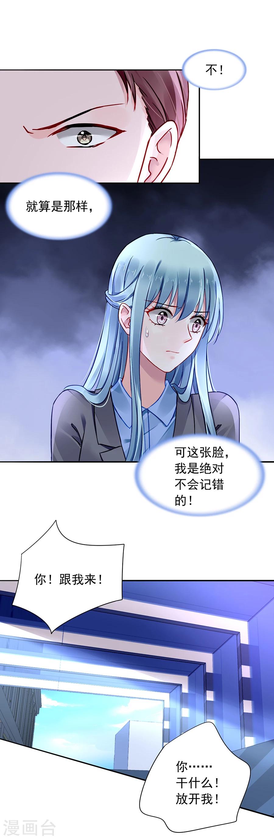 《落难千金的逆袭》漫画最新章节第108话 英雄救美免费下拉式在线观看章节第【10】张图片