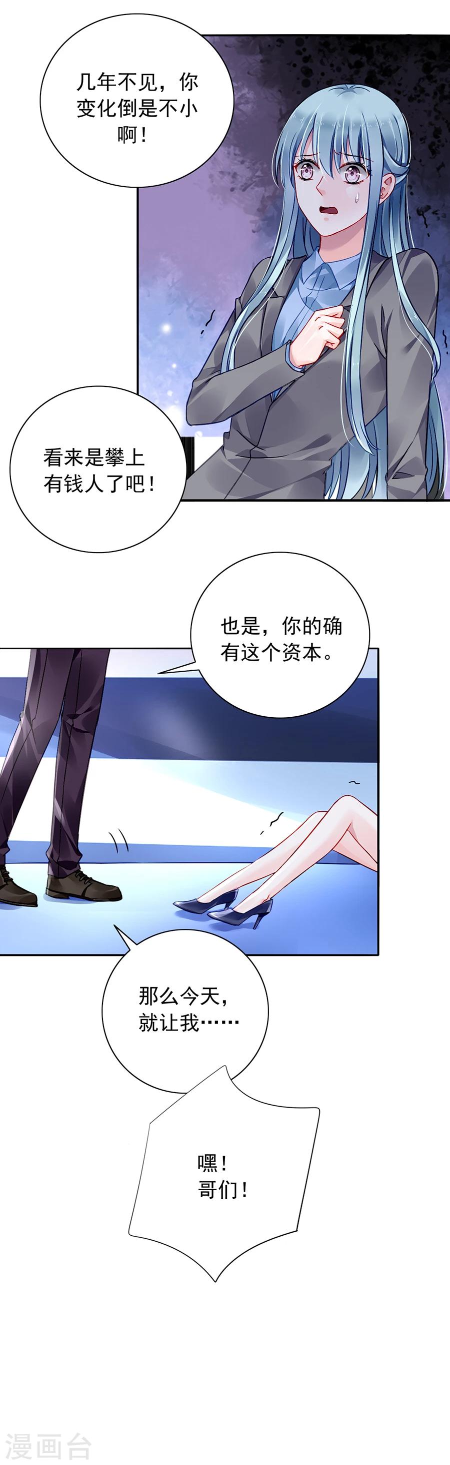 《落难千金的逆袭》漫画最新章节第108话 英雄救美免费下拉式在线观看章节第【13】张图片