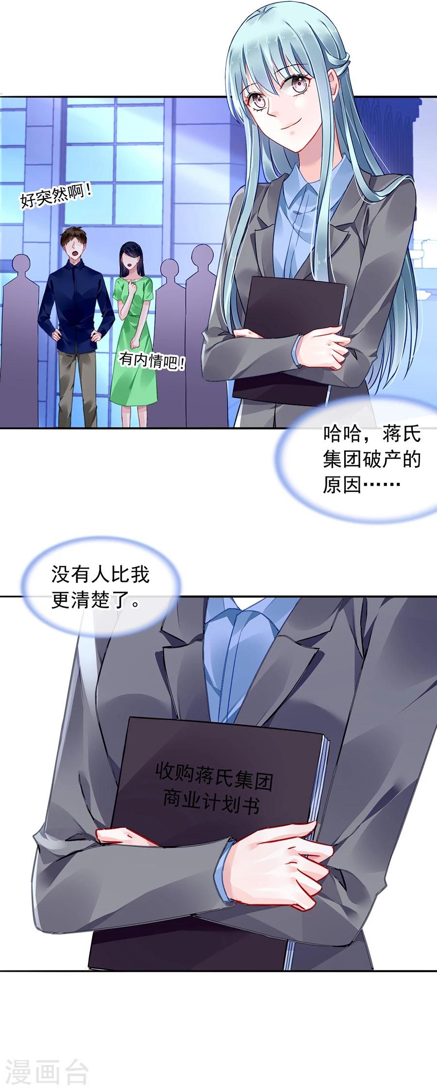 《落难千金的逆袭》漫画最新章节第108话 英雄救美免费下拉式在线观看章节第【2】张图片