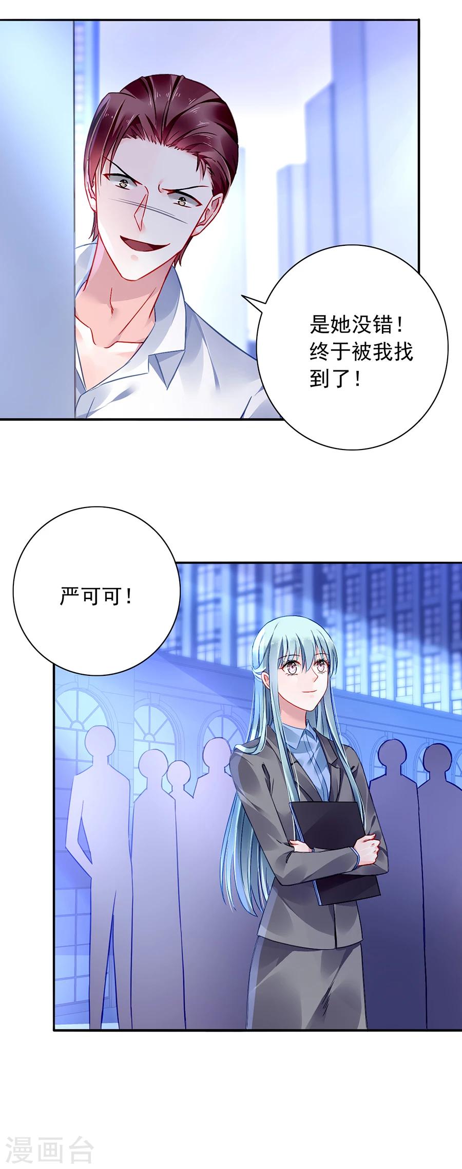 《落难千金的逆袭》漫画最新章节第108话 英雄救美免费下拉式在线观看章节第【4】张图片