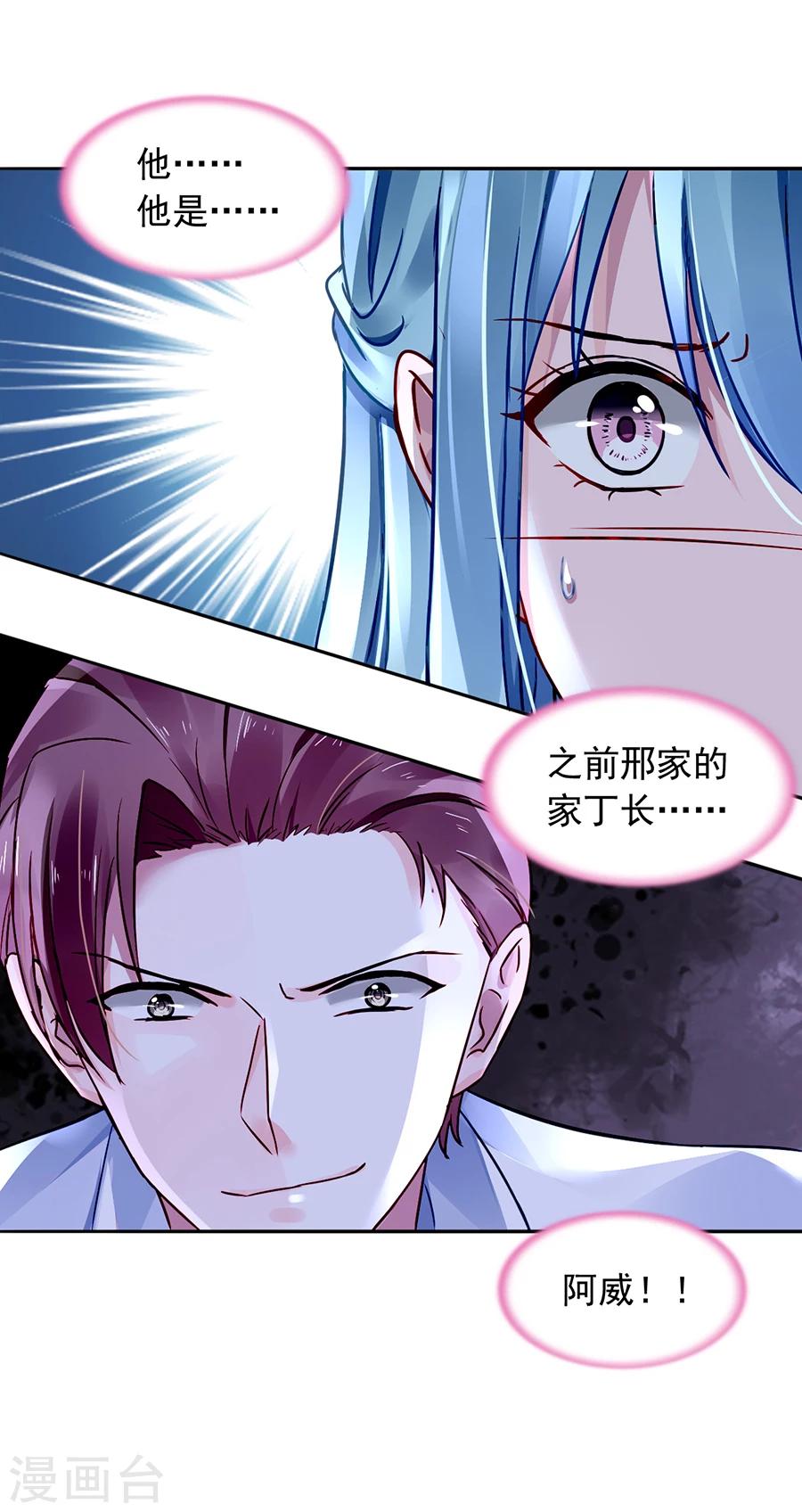 《落难千金的逆袭》漫画最新章节第108话 英雄救美免费下拉式在线观看章节第【8】张图片