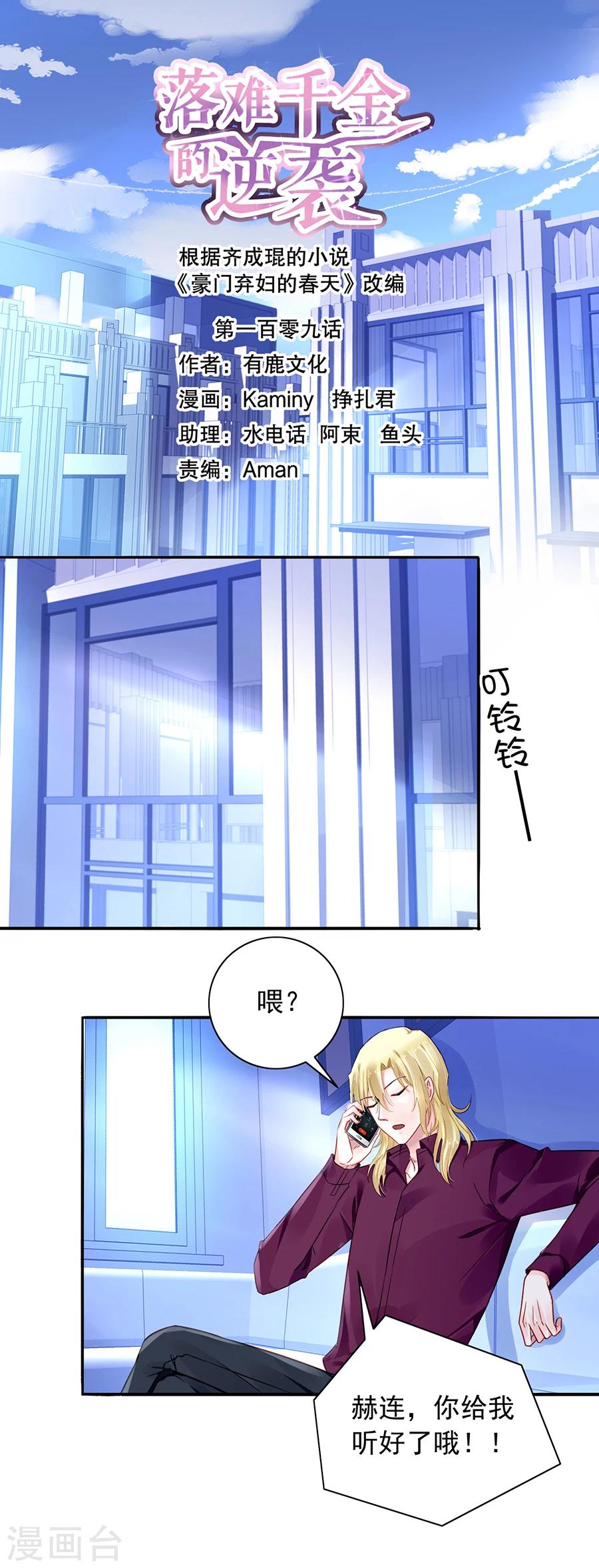 《落难千金的逆袭》漫画最新章节第109话 没有一点关系免费下拉式在线观看章节第【1】张图片