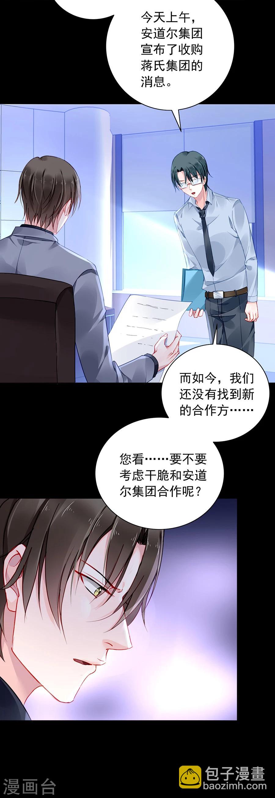 《落难千金的逆袭》漫画最新章节第109话 没有一点关系免费下拉式在线观看章节第【14】张图片