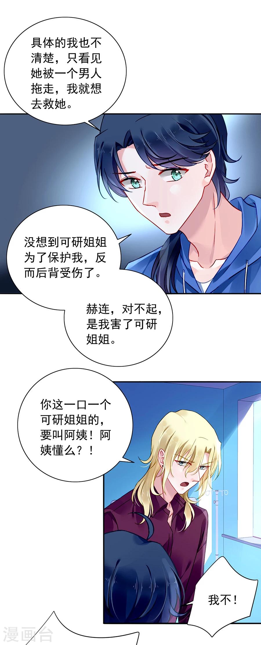 《落难千金的逆袭》漫画最新章节第109话 没有一点关系免费下拉式在线观看章节第【6】张图片