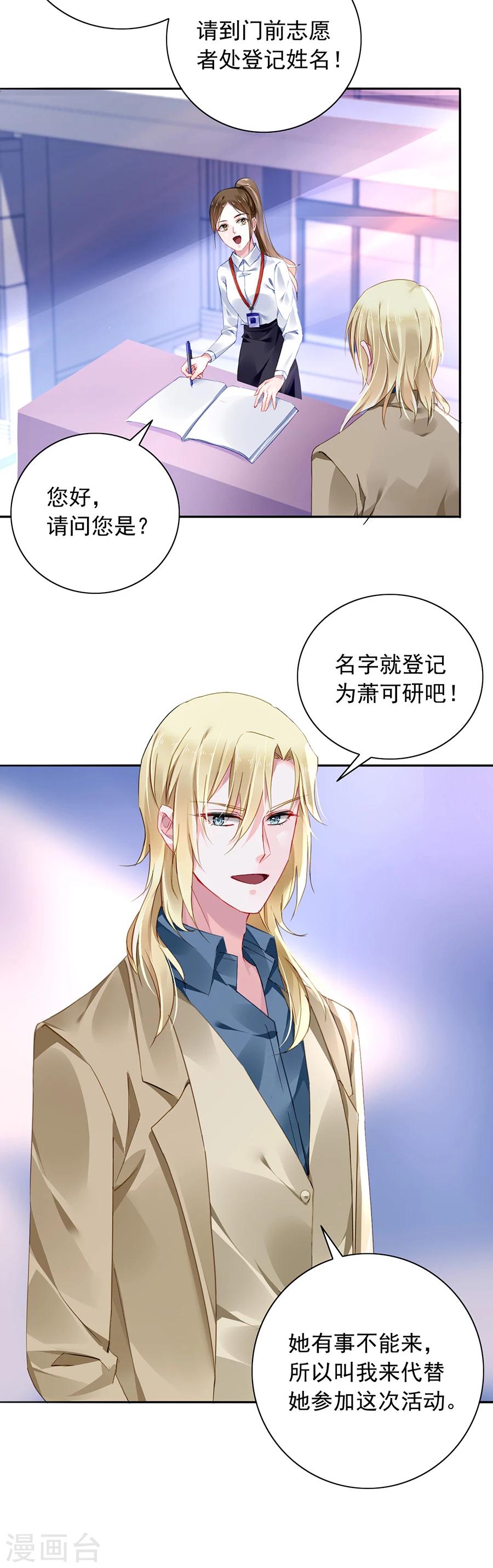 《落难千金的逆袭》漫画最新章节第110话 慈善拍卖会免费下拉式在线观看章节第【2】张图片