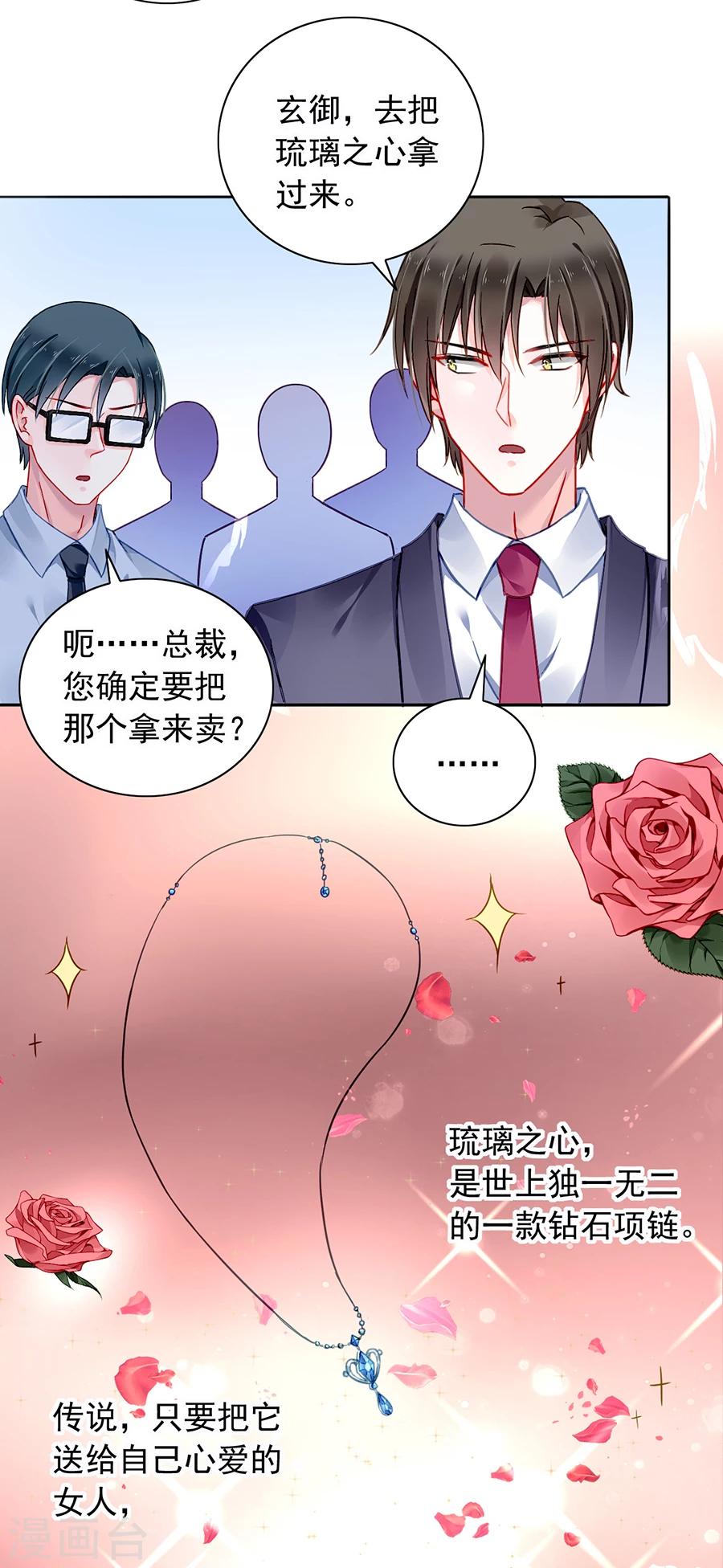 《落难千金的逆袭》漫画最新章节第110话 慈善拍卖会免费下拉式在线观看章节第【20】张图片